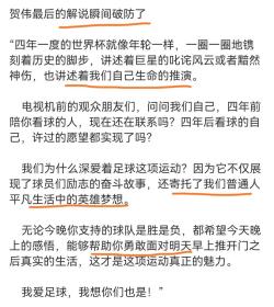 梅西夺冠，央视贺炜的解说词破防了，“足球诗人”走红背后二三事