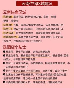 云南2-4月来旅游，吃住行费用攻略巨巨巨详细！最新最全路线攻略