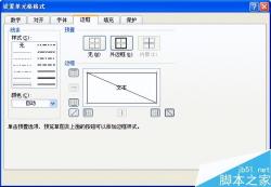 [office] 在excel表格中怎么制作斜线表头-