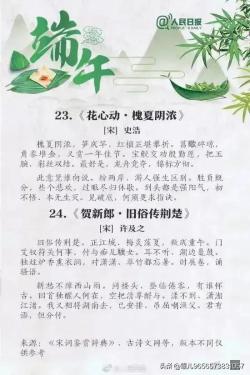 微博：2024香港最新开奖结果查询-人民日报极力推荐24首《端午节》古诗词，陪着孩子读一读 