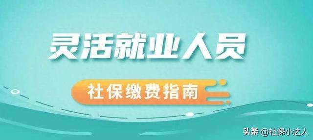 速看！灵活就业群体社保新政策，你可以享受免费“新型社保”吗？