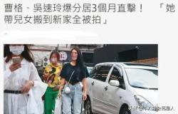 曹格离婚了？与妻子互相取关，恭喜吴速玲脱离苦海