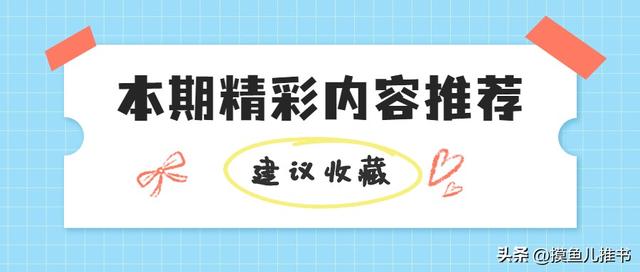 知乎：新澳精准资料免费提供网站有哪些-摸鱼儿推书｜5本看不腻的八十年代军婚文，超温馨