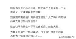 为什么情侣间怀孕打了之后大多数都分了？网友的回答不禁让人深思