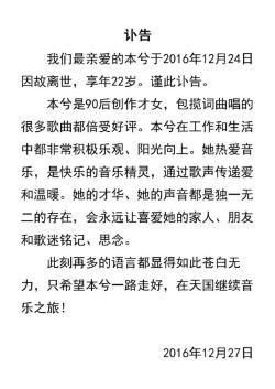 90后女歌手本兮去世的真相到底是什么，每一句新歌都像是暗示