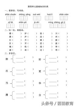 一课一练：二年级上册第四单元基础知识复习参考答案