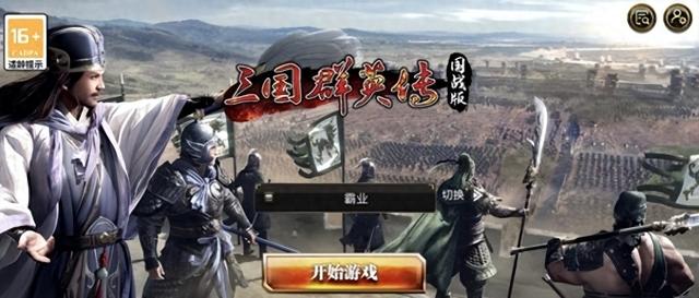 《三国群英传：国战版》评测：万人同屏国战 主打一个“爽”