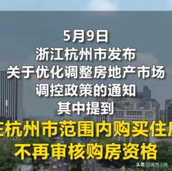 这是认输了？杭州全面取消住房限购，还能直接落户，引发热议