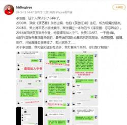 李亚鹏被曝拖欠工资，不给员工缴纳社保，网友公开两人聊天记录