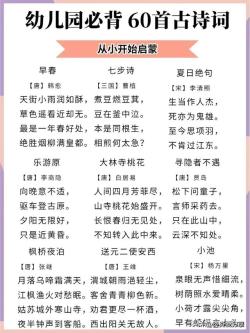 微博：2023澳门资料大全正版资料免费-幼儿园必备的60首古诗，从小开始启蒙