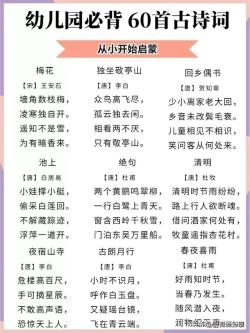 微博：2023澳门资料大全正版资料免费-幼儿园必备的60首古诗，从小开始启蒙