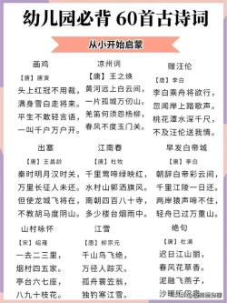 微博：2023澳门资料大全正版资料免费-幼儿园必备的60首古诗，从小开始启蒙