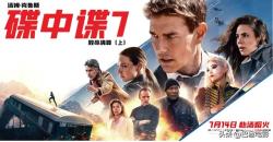 全程无尿点，大场面精彩绝伦，《碟中谍7》阿汤哥力挽好莱坞荣光