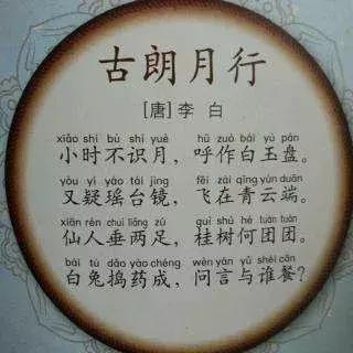 百家号：2024澳门新资料大全免费-小学生必会古诗80首-5、《古朗月行》赏析