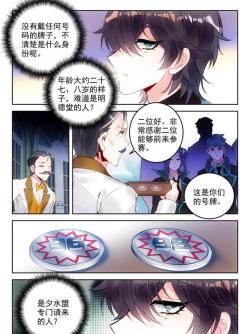 【斗罗大陆2·绝世唐门】漫画 第701话~第706话 生灵守望之刃