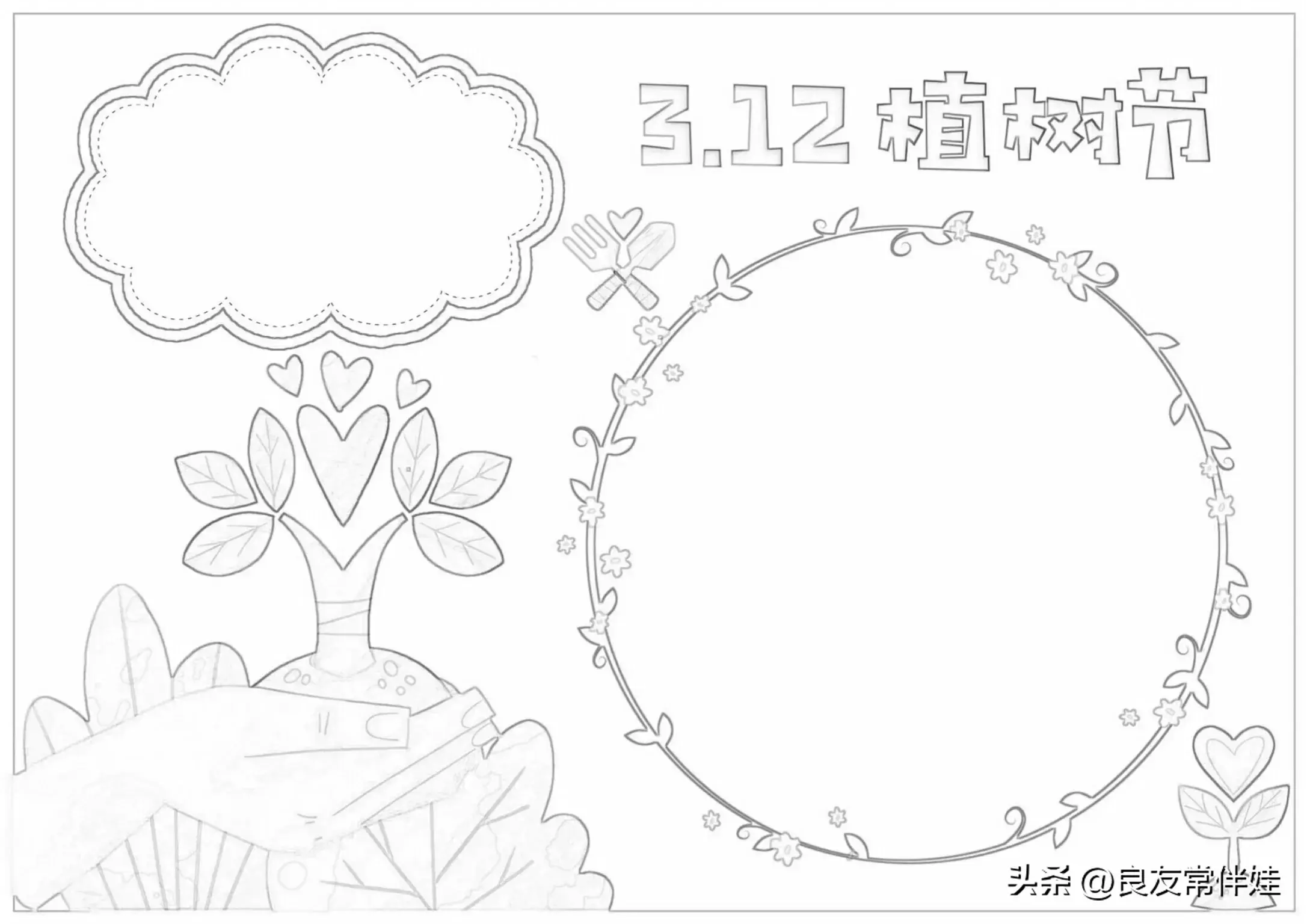 「植树节」为小朋友准备的植物种植观察图