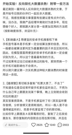 评论区“哭穷”、假装新用户、“momo”浏览……年轻人兴起反向驯化“大数据杀熟”  