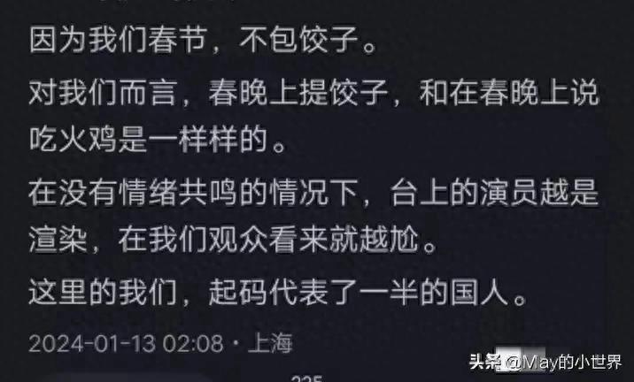 为什么有些人不愿意春晚提到饺子？看完网友们的评论，我恍然大悟  