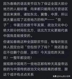 为什么有些人不愿意春晚提到饺子？看完网友们的评论，我恍然大悟  