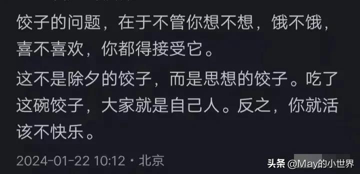 为什么有些人不愿意春晚提到饺子？看完网友们的评论，我恍然大悟  