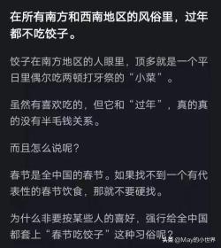 为什么有些人不愿意春晚提到饺子？看完网友们的评论，我恍然大悟  