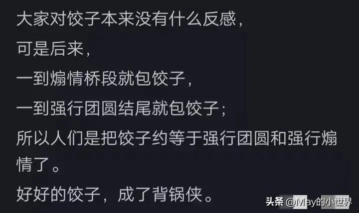 为什么有些人不愿意春晚提到饺子？看完网友们的评论，我恍然大悟  