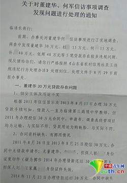 聊城多名教师“被成为”银行百万贷款担保人，谁该担责？  