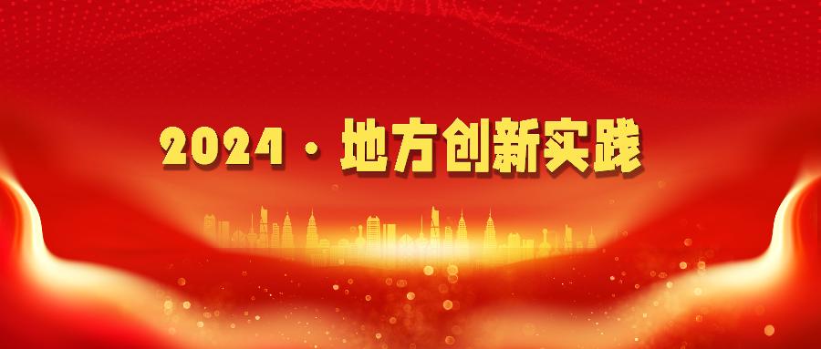 2024·地方创新实践丨北京市：答好“改革题” 做好“人社卷”  