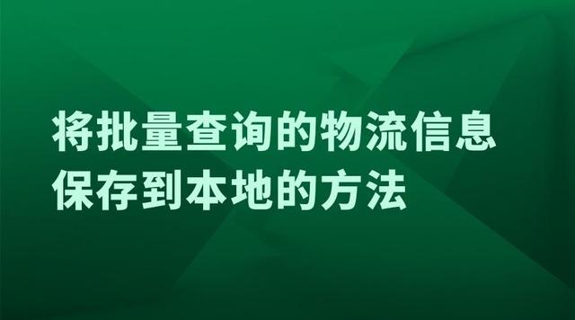 不知道快递是哪个物流公司的，能查询到相关的物流信息吗 