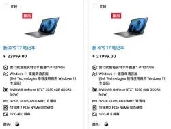 戴尔新款 XPS 15/17 笔记本上架官网：搭载12 代酷睿，19999 元起 