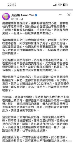 男星炎亚纶道歉，承认和未成年男生恋爱，称当时私密影像外流并非自己主动泄露 