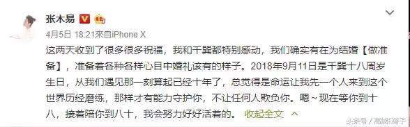 8岁相识20岁张木易、12岁爱上、18岁公布婚讯！别侮辱真爱两个字 