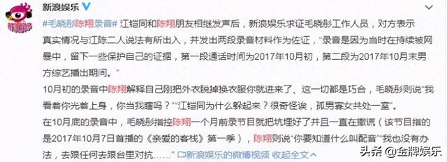 毛晓彤放出了录音实锤！陈翔所谓的证据，真是漏洞百出 