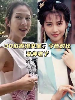 30位香港女星今昔对比：我的女神老了，但风华依旧