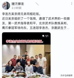 李连杰近况曝光，参加吴京饭局状态好，袁和平于荣光多大咖露面 