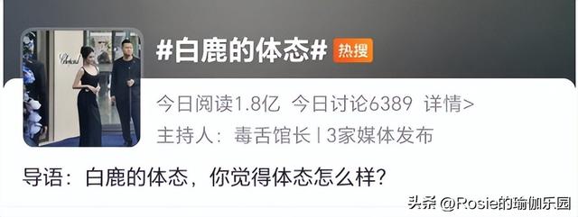 白鹿体态有问题？你的翘臀是真是假？这样做轻松解锁真翘臀 