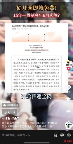 网传幼儿园将免费？专家回应：系误读！学前教育普及普惠不等于免费 