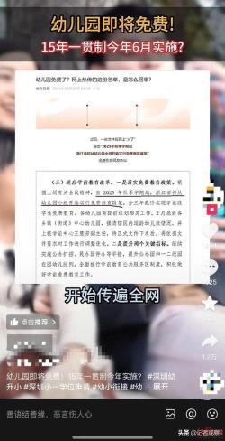 幼儿园将免费？专家：系误读，学前教育普及普惠不等于免费