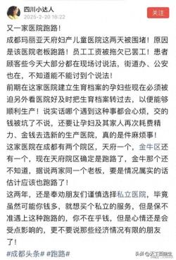 网传成都一儿童医院暴雷！工资被拖欠已罢工，被孕妇及家属围堵…