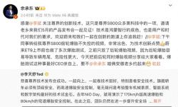 关注｜李斌约余承东做爆胎测试，余承东最新回应