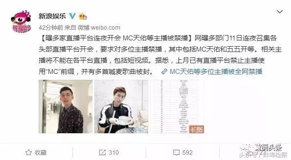 焦点访谈回应！MC天佑等被直播平台封禁，原因是…… 