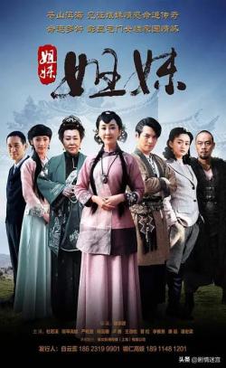 战争剧《姐妹姐妹》严屹宽、杜若溪、斯琴高娃、康磊、何泓姗主演