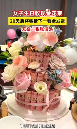 女子生日惊喜变“惊吓”：万元“有钱花”花束20天后全发霉 