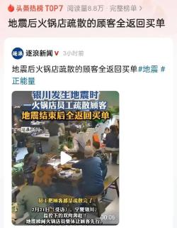 火锅店地震惊魂！顾客竟全员返场买单，背后真相让人震撼！ 