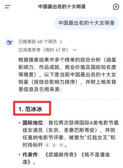 中国最出名的十位女明星排名，Deepseek居然敢这样回答！ 