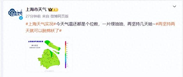 上海人，再坚持两天就能脱棉袄了！最高直冲23℃！能顺利入春吗？ 