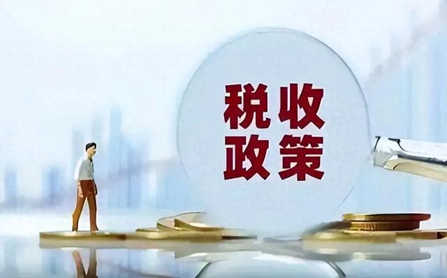 专家提议将个税免征额提高至每月6000元，为低收入者减负