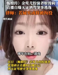 知名女星崔漫莉自曝肇事逃逸！警方介入调查后，又称是乱吹牛的 