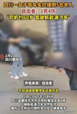 飞来横祸！60岁老人驾车失控撞倒5名打牌老人，1死4伤现场太惨烈