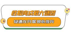 "神秘莫测"李维嘉：疑似隐婚生子拒加王菲好友，快本停播销声匿迹